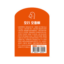 Load image into Gallery viewer, NATURAL CORE Dog Treat Duck & Duck Cartilage【BBD 2026.07】