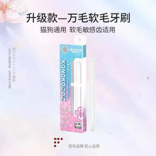 Load image into Gallery viewer, KOJIMA Konoko Sakura Soft Bristled Pet Toothbrush
