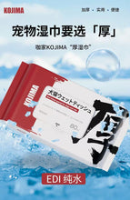 Load image into Gallery viewer, KOJIMA 'Thick' Cleaning Wipes for Cats &amp; Dogs

