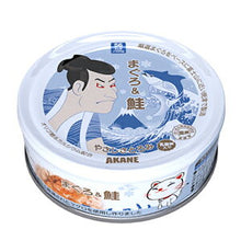 Load image into Gallery viewer, AKANE 🇯🇵 Cat Wet Food with Lactic Acid Bacteria 🔥
