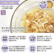 Load image into Gallery viewer, AKANE 🇯🇵 Cat Wet Food with Lactic Acid Bacteria 🔥
