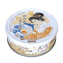 Load image into Gallery viewer, AKANE 🇯🇵 Cat Wet Food with Lactic Acid Bacteria 🔥
