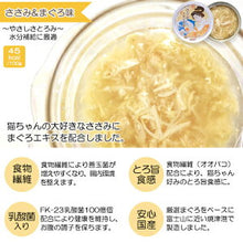 Load image into Gallery viewer, AKANE 🇯🇵 Cat Wet Food with Lactic Acid Bacteria 🔥
