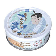 Load image into Gallery viewer, AKANE 🇯🇵 Cat Wet Food with Lactic Acid Bacteria 🔥
