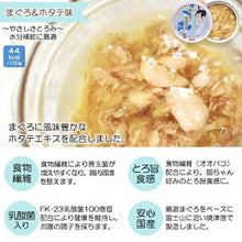 Load image into Gallery viewer, AKANE 🇯🇵 Cat Wet Food with Lactic Acid Bacteria 🔥
