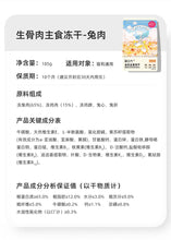 Load image into Gallery viewer, LOVE AROUND 爱立方 Cat Freeze-dried Raw Food - Rabbit
