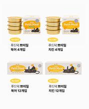 Load image into Gallery viewer, FOODDUCK Wet Can Petit Meal Pollock【BBD 2025.11.30】
