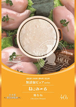 Load image into Gallery viewer, RIVERD REPUBLIC 🇯🇵 Cat Wet Pouch NEKO Meal - 4 Flavors
