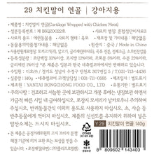 Load image into Gallery viewer, NATURAL CORE Dog Treat - Rabbit Ears Cartilage Wrapped with Chicken【BBD 2026.07】
