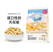 Load image into Gallery viewer, LOVE AROUND 爱立方 Cat Freeze-dried Raw Food - Rabbit
