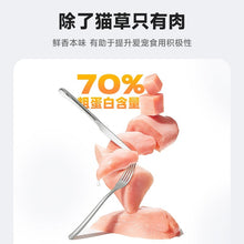 Load image into Gallery viewer, LOVE AROUND 爱立方 Freeze-dried Pet Treat Cat Grass Chicken
