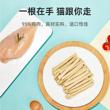 Load image into Gallery viewer, LOVE AROUND 爱立方 Freeze-dried Pet Treat Chicken Stick
