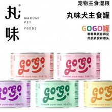 Load image into Gallery viewer, MARUMI 丸味 GOGO Can Dog Wet Food
