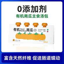 Load image into Gallery viewer, 我自有山海 Organic Hydration Thick Broth Soup for Pets - 6 Flavors

