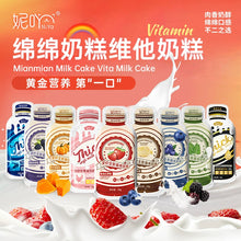 Load image into Gallery viewer, NIYA 妮吖 Cat Wet Food MianMian Vita Milk Cake
