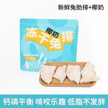 Load image into Gallery viewer, 【50% OFF】RABBITOTO Freeze-dried Pet Treat Rabbit Collection
