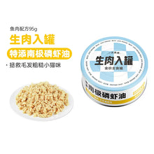 Load image into Gallery viewer, LOVE AROUND 爱立方 Grain-Free Cat Wet Food

