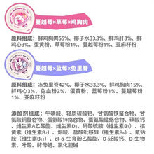 Load image into Gallery viewer, WULI WULI 乌力乌力 Double Berry Cat Wet Food
