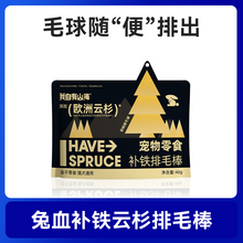 Load image into Gallery viewer, 我自有山海 Freeze-dried Pet Treat European Spruce Remove Hair Ball
