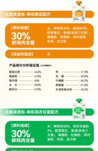 Load image into Gallery viewer, 我自有山海 Organic Hydration Thick Broth Soup for Pets - 6 Flavors
