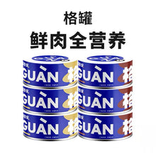Load image into Gallery viewer, GUÀN 格吾安 Cat All Life Stages Wet Food
