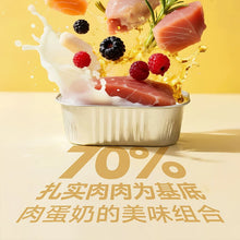 Load image into Gallery viewer, ERONE 二人一物 Lava Pudding Pet Wet Food
