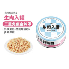 Load image into Gallery viewer, LOVE AROUND 爱立方 Grain-Free Cat Wet Food
