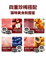 Load image into Gallery viewer, GUÀN 格吾安 Wu Series Rare Meat Cat Wet Food 4 Pcs Combo

