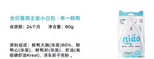 Load image into Gallery viewer, MARUMI 丸味 Cat Complete Wet Food Pouch
