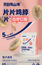 Load image into Gallery viewer, 我自有山海 Freeze-dried Pet Treats 5mm Sliced Chicken Neck
