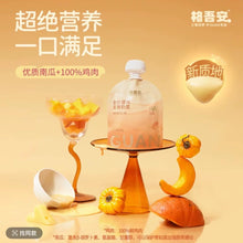 Load image into Gallery viewer, GUÀN 格吾安 Four Seasons Milkshake Cat Wet Food
