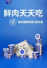 Load image into Gallery viewer, GUÀN 格吾安 Cat All Life Stages Wet Food
