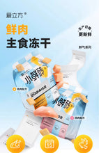 Load image into Gallery viewer, LOVE AROUND 爱立方 Cat Freeze-dried Food Fresh Chicken Cubes
