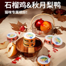 Load image into Gallery viewer, GUÀN 格吾安 Four Seasons Cat Wet Food 4 Pcs Combo - Pomegranate Chicken+Pear Duck

