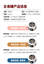 Load image into Gallery viewer, GUÀN 格吾安 Wu Series Rare Meat Cat Wet Food 4 Pcs Combo
