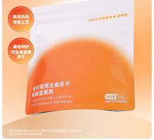 Load image into Gallery viewer, 【BBD 2026.05】MARUMI 丸味 Freeze-dried Raw Cat Food Fresh Chicken &amp; Egg Yolk Recipe🔥
