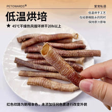Load image into Gallery viewer, PETOWARDS 爱宠私语 Dog Treat - Goose Throat【BBD 2026.07】
