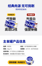 Load image into Gallery viewer, GUÀN 格吾安 Cat All Life Stages Wet Food
