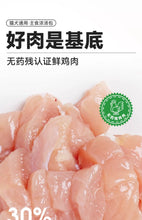 Load image into Gallery viewer, 我自有山海 Organic Hydration Thick Broth Soup for Pets - 6 Flavors
