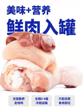 Load image into Gallery viewer, GUÀN 格吾安 Cat All Life Stages Wet Food
