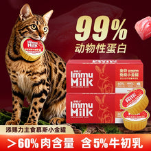 Load image into Gallery viewer, 添赐力 Mousse Mini Gold Can Cat Wet Food
