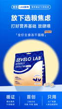 Load image into Gallery viewer, ZEVELO Lab Freeze-dried Cat Food
