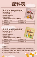 Load image into Gallery viewer, HI CUBS 喜崽 Freeze-dried Raw Cut Pet Treats
