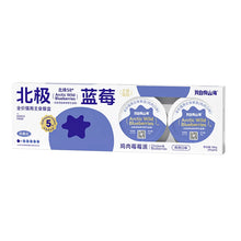 Load image into Gallery viewer, 我自有山海 Arctic Wild Blueberries Cat Wet Food【NEW】- 2 Flavors
