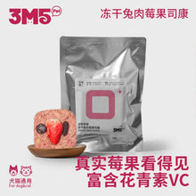 Load image into Gallery viewer, 3M5 Pet Freeze-Dried Raw Treat - Rabbit Berry Scone Meat Patty
