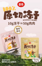 Load image into Gallery viewer, HI CUBS 喜崽 Freeze-dried Raw Cut Pet Treats
