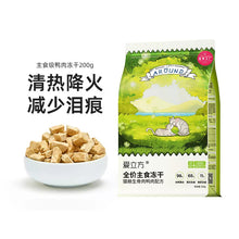 Load image into Gallery viewer, LOVE AROUND 爱立方 Cat Freeze-dried Raw Food - Duck

