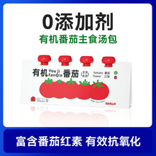 Load image into Gallery viewer, 我自有山海 Organic Hydration Thick Broth Soup for Pets - 6 Flavors
