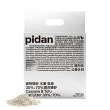 Load image into Gallery viewer, PIDAN Cassava Tofu Mix Cat Litter 30%:70%【Backorder in 2-4 Business Days】
