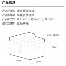 Load image into Gallery viewer, PURROOM 'Express Box' Moving Box Cat Scratching Box
